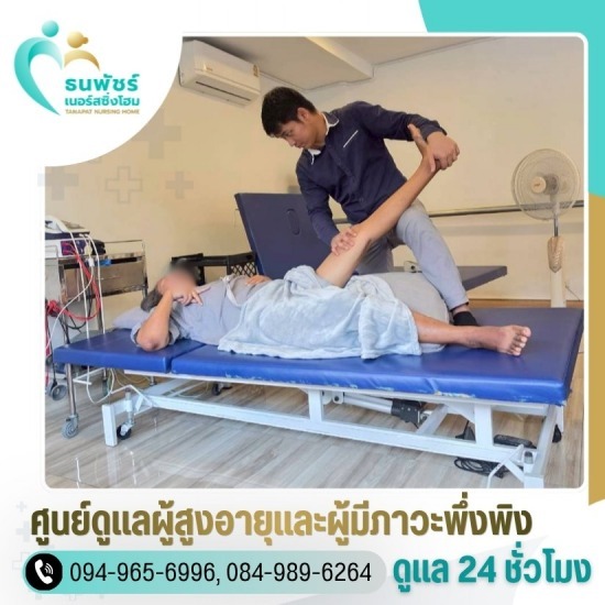 ศูนย์ดูแลผู้สูงอายุ ลาดพร้าว - ศูนย์ดูแลผู้สูงอายุและผู้มีภาวะพึ่งพิง สุทธิสาร ลาดพร้าว