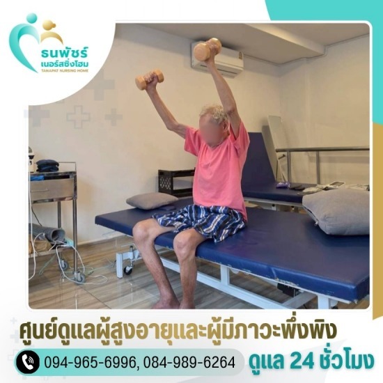 ศูนย์ดูแลผู้สูงอายุ สุทธิสาร
