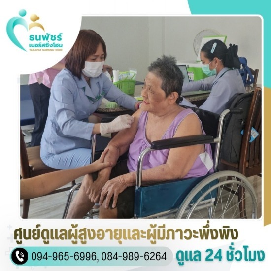 ศูนย์ดูแลผู้สูงอายุ ห้วยขวาง - ศูนย์ดูแลผู้สูงอายุและผู้มีภาวะพึ่งพิง สุทธิสาร ลาดพร้าว