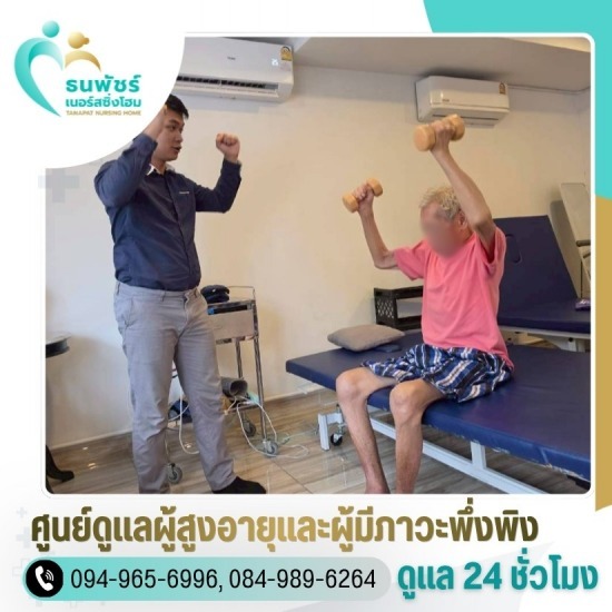 ดูแลผู้สูงอายุ ห้วยขวาง - ศูนย์ดูแลผู้สูงอายุและผู้มีภาวะพึ่งพิง สุทธิสาร ลาดพร้าว