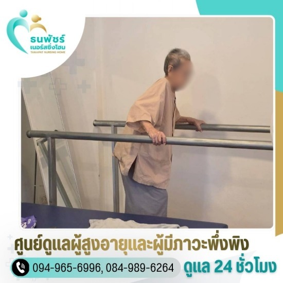 รับดูแลผู้สูงอายุ รายเดือน สุทธิสาร