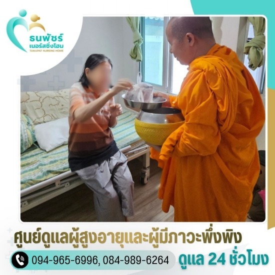 ศูนย์ดูแลผู้สูงอายุ ดินแดง - ศูนย์ดูแลผู้สูงอายุและผู้มีภาวะพึ่งพิง สุทธิสาร ลาดพร้าว